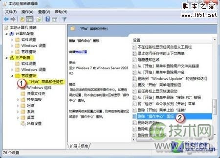 windows 7系统下开启和停用系统管理员账户的方法(图文教程)